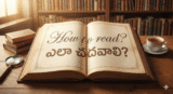 How to read? ఎలా చదవాలి?